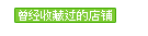 [讓流量飛]——如何運用個性搜索新規(guī)做產(chǎn)品市場定位和價格定位